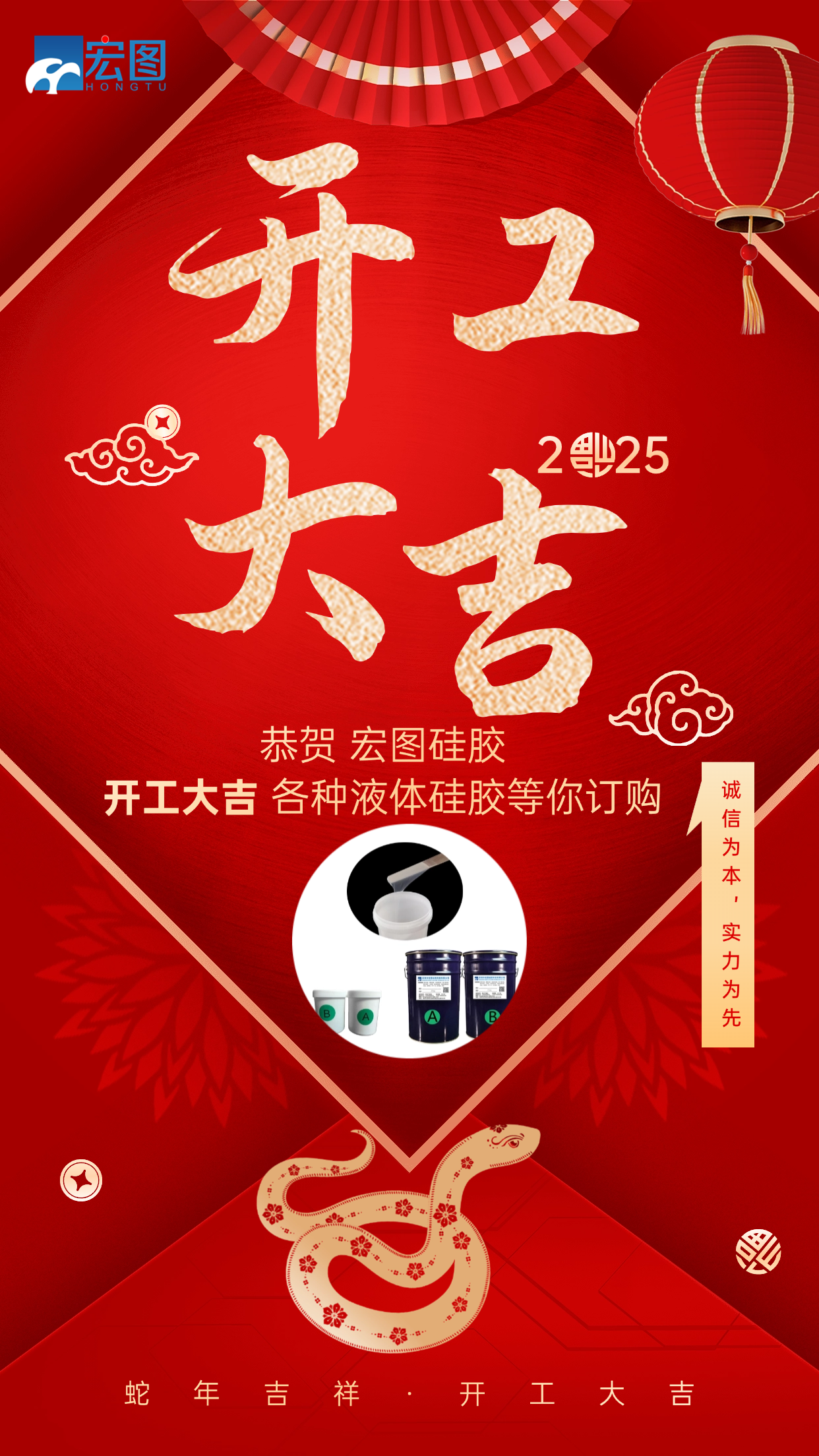 宏圖硅膠開(kāi)工大吉