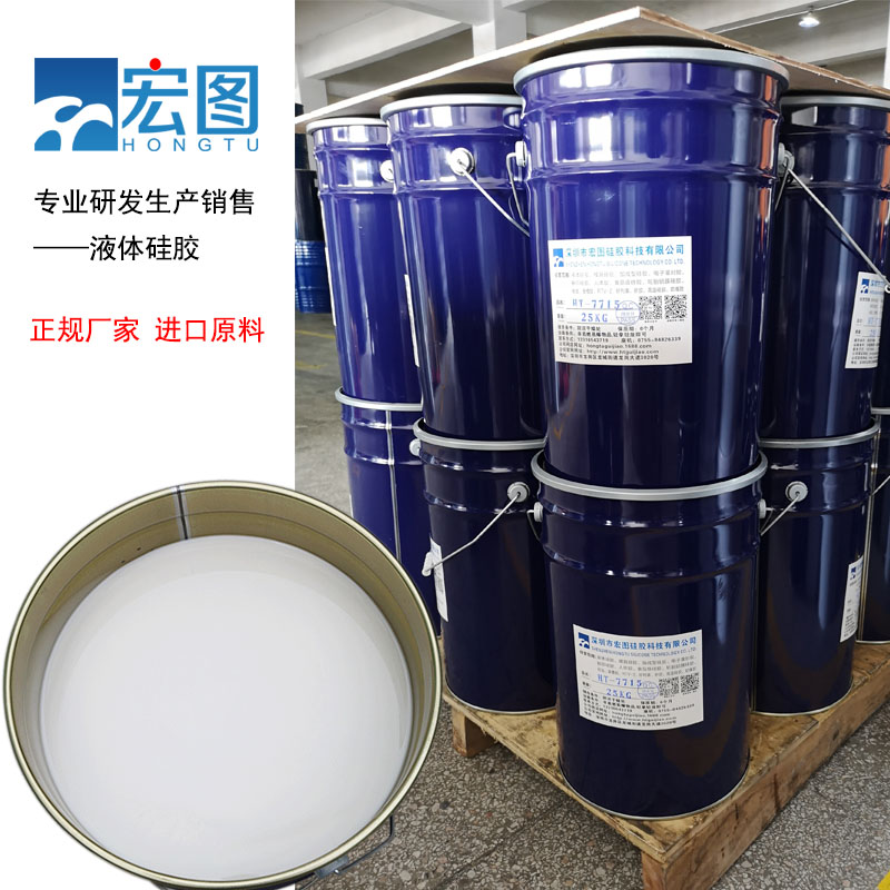 宏圖模具硅膠原料廠家直銷，價格更實惠！