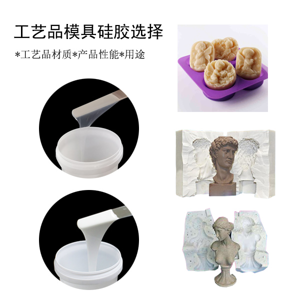 宏圖工藝品模具硅膠，讓你的作品更出彩！